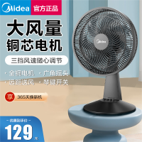 美的(Midea)台扇 FGAU30D