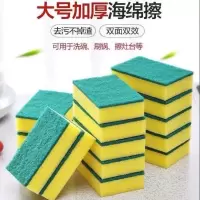 双面去污海绵擦
