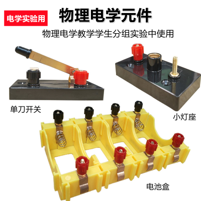 小灯座 物理实验教学用具 教学教具