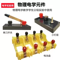 单刀开关 初中物理实验器材 教学用具实验用品