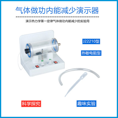 钰婕 22210 气体做功内能减少演示器