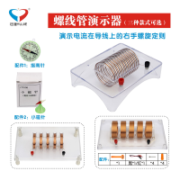 通电螺线管电流磁场演示器磁粗细铜丝物理电磁学实验仪器器材教学