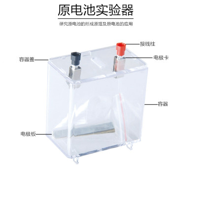 原电池实验器 初中化学实验器材中学学具教学教具仪器