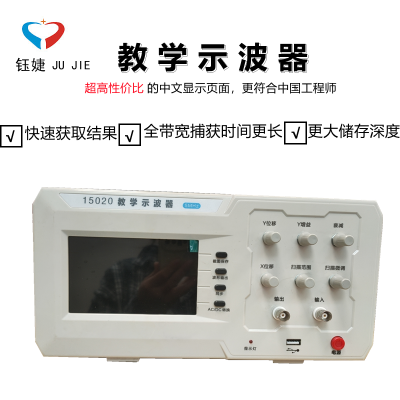 教学示波器 初中物理实验教学器材 教学用具