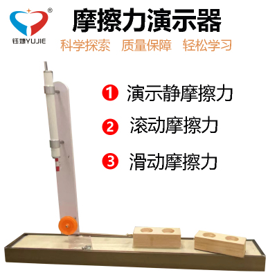 摩擦力演示器 初高中物理教学仪器力学实验器材教具学具摩擦块阻力