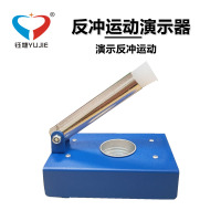 反冲运动演示器 反冲小车物理实验动力反冲反推力作用力与反作用