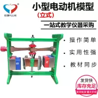小型电动机模型立式可拆卸组装直流电动机运转原理教学教具初高中物理电磁学学生用电学实验器材教学仪器