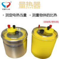 量热器铝制外筒款 初高中物理教学仪器