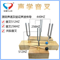 音叉256HZ 初高中教学仪器
