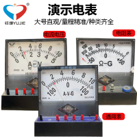 演示电表(通用表)J0401 初高中物理教学仪器