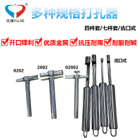 七件套打孔器 物理化学器材 教学仪器