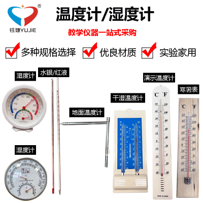 红液温度计 红水温度计家用室内酒精水银水温测量计测水温实验工业用大棚专用