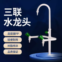 教师三联水嘴实验室水龙头学校化验室