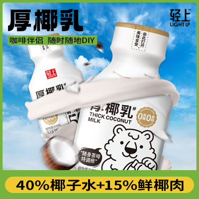 [椰泰轻上]生打厚椰乳植物奶蛋白饮料0糖椰乳200ml*10瓶