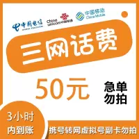 K-50 三网快充话费直充 话费充值 快速到账