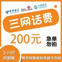 K-200 三网快充话费直充 话费充值 快速到账