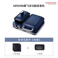 英国摩飞电器MR9086轻食机(蒸锅三文治机)蓝色