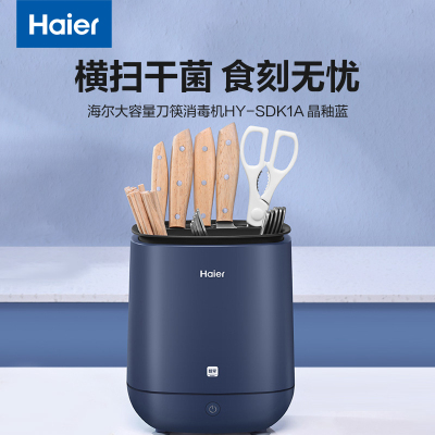 海尔(Haier)筷子消毒机刀架筷笼刀具消毒器烘干一体机家用收纳置物架筷筒HY-SDK1A(产品不包含图中餐具)