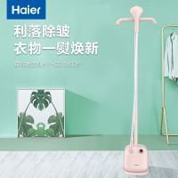 海尔(Haier)挂烫机家用立式蒸汽熨斗 高效除菌蒸汽挂烫机 三档调温服装店电熨斗单杆多功能熨烫机 HY-GD1802E