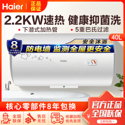 海尔(Haier)电热水器 40升 2200W