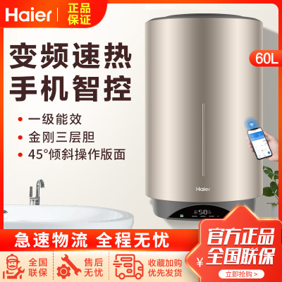 海尔(Haier)电热水器 ES60V-V3U1