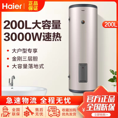海尔(Haier)电热水器大容量ES200F-LC
