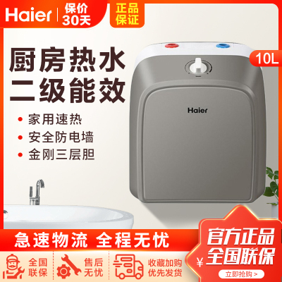 海尔 ES10U 小厨宝/上出水/10升/速热式热水器