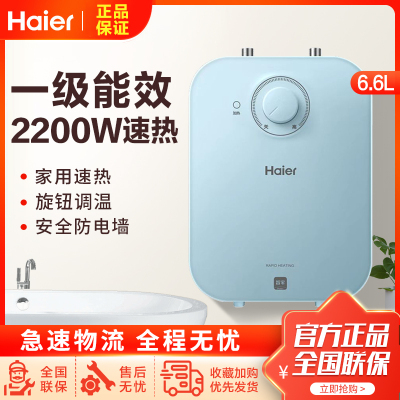 海尔6.6升 EC6.6FP小厨宝上出水防漏厨宝 速热储水式