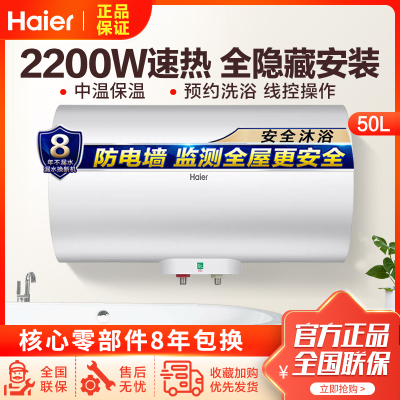 海尔电热水器50升2200W 线控 全隐藏ES50H-LQ5(E)