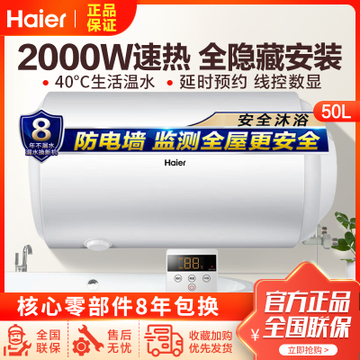 海尔电热水器ES50H-L5(ET)全隐藏式50升线控式