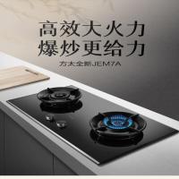 方太JEM7A燃气灶煤气灶双灶家用天然气灶台嵌入灶猛火 天然气