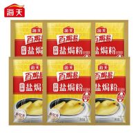 海天盐焗粉 招牌盐焗粉30g*6袋 盐焗鸡爪猪脚鸭爪上色金黄厨房调味料