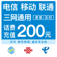 全国移动 联通 电信100元手机话费直充 自动充值48小时内到账