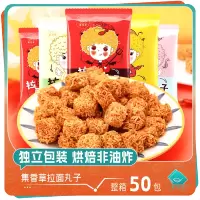 集香草拉面丸子50包混合口味非油炸小零食
