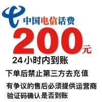 全国电信话费充值200元,请勿多平台同时充值否则无法售后,24小时内到账