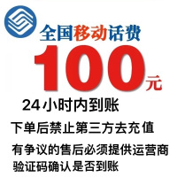 全国移动话费充值100元,请勿多平台同时充值否则无法售后,24小时内到账