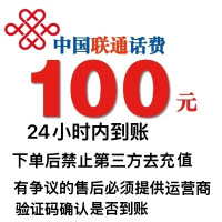 全国联通话费充值100元,请勿多平台同时充值否则无法售后,24小时内到账