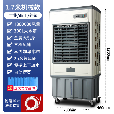 美菱工业空调扇MPK-DC0992(铁皮机械)-D-JH 150L