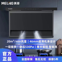 美菱油烟机自清洗挥手控制CXW-318-370H（750mm宽度）