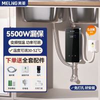 美菱快热式电热水器 MJR-DC5554(黑色漏保开关)