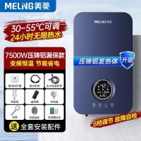 美菱快热式电热水器MJR-DC7566(宝石蓝压铸铝漏保)