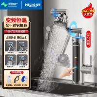 美菱电热水龙头MLT-DZ34901