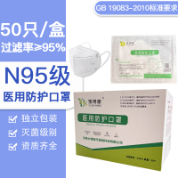 [50只]N95医用防护口罩医用级、灭菌级、防病毒 纸塑独立包装 与医院 药店同款豫博康