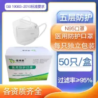 [300盒]N95医用防护口罩医用级、灭菌级、防病毒 纸塑独立包装 与医药店同款豫博康
