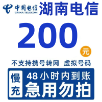 [支持湖南电信话费慢充]湖南电信 200元 慢充话费 特惠话费 自动充值 湖南电信号码 0-48小时到账