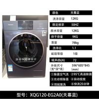 预售 Panasonic/松下XQG120-EG2A0 12公斤洗烘一体 光动银除菌