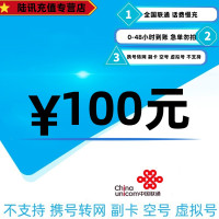 X1中国联通话费充值 100元 全国通用话费充值优惠慢充 48小时内到账 有延迟 急单勿拍