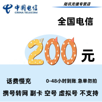 NM不支持广东/新疆/安徽 [同时在2个地方充值,损失自负]电信话费充值200元 48小时有结果 ,急单勿拍