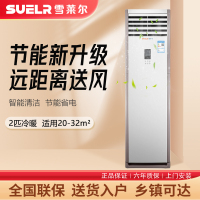 雪莱尔2匹定频冷暖方柜