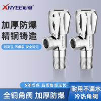 心意卫浴(XNYEE)全铜角阀加厚冷热加长三角阀通用马桶热水器XY-05501